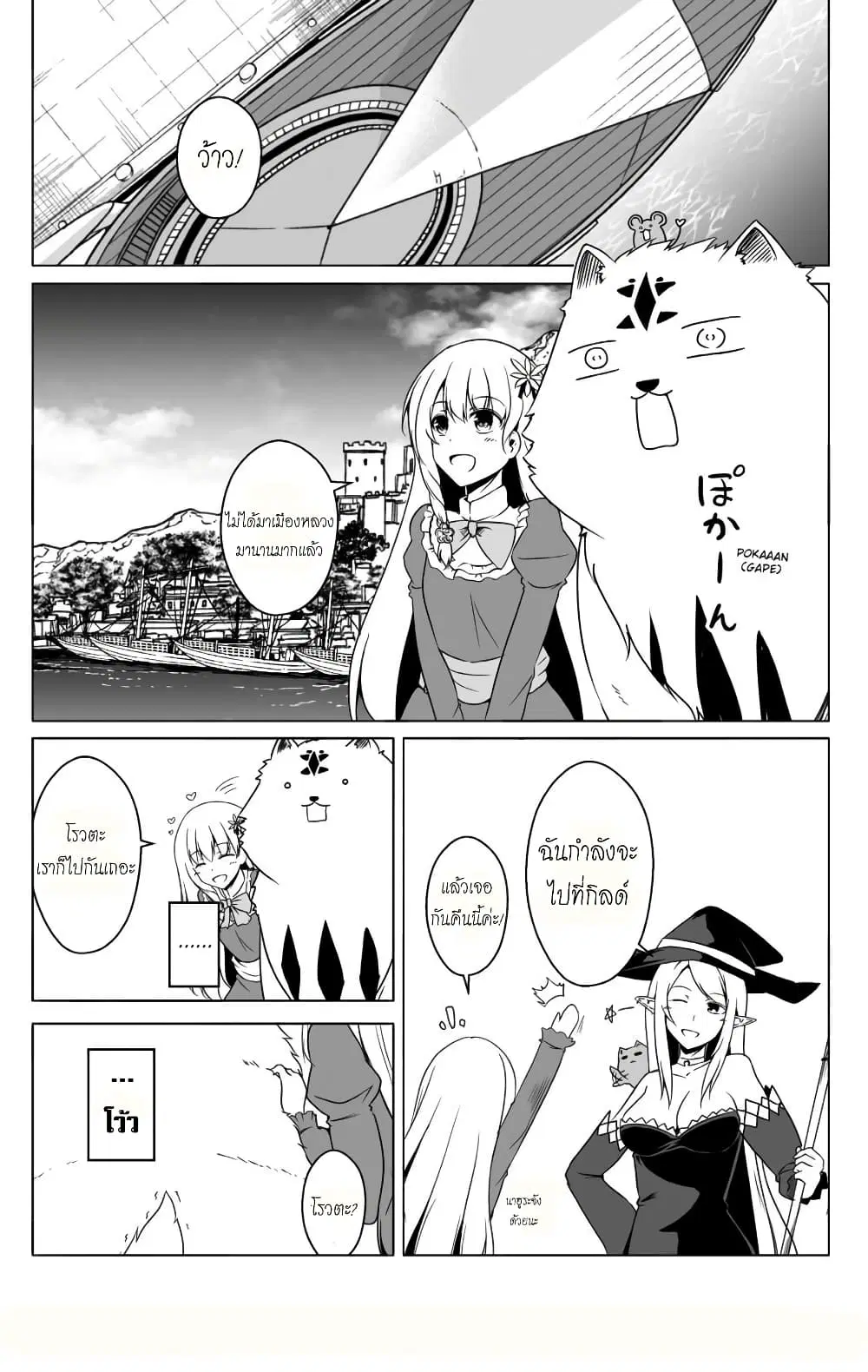 Wanwan Monogatari ~Kanemochi no Inu n shite to wa Itta ga, Fenrir ni shiro to wa Itte nee!~ ตอนที่ 14 หน้า 1
