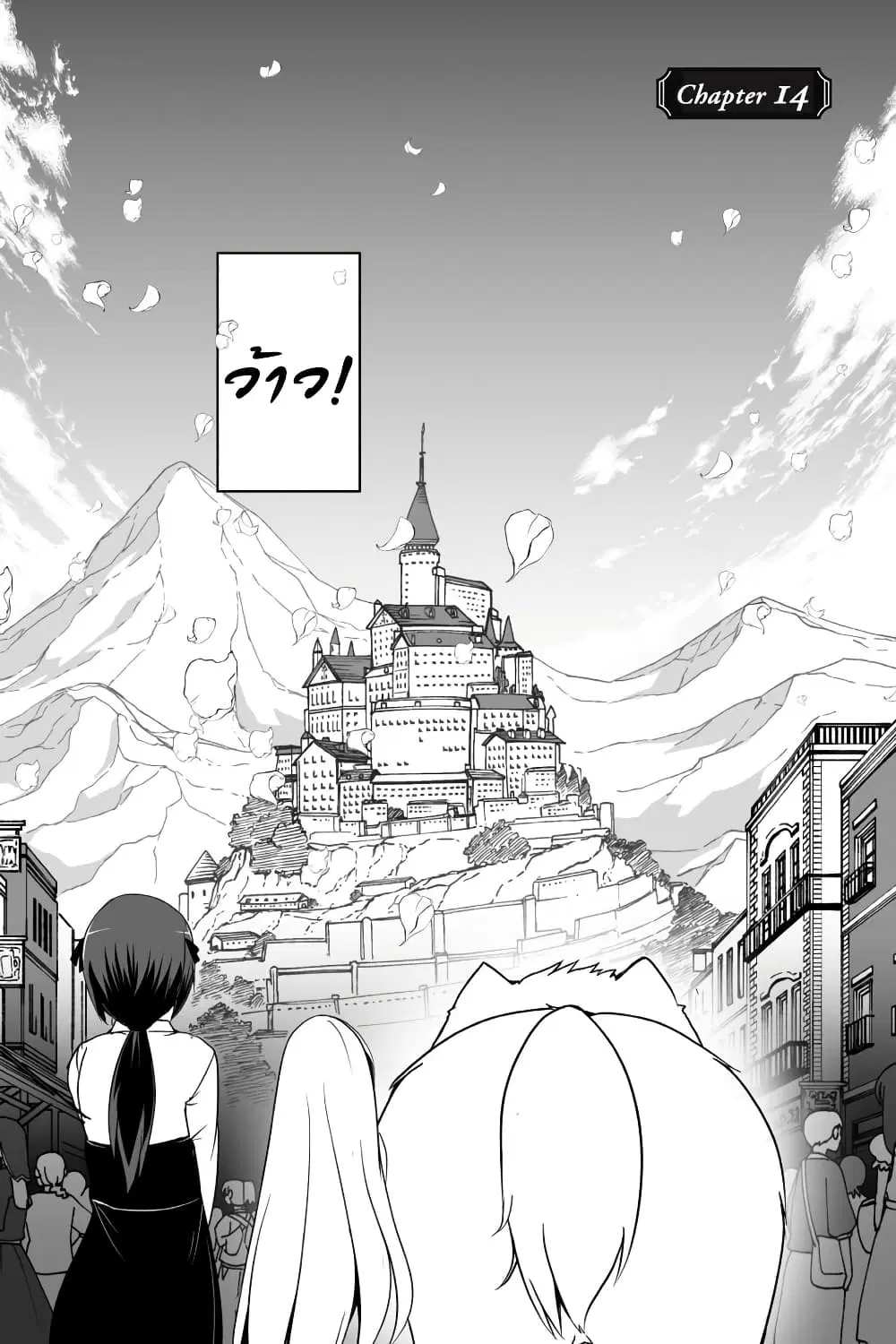 Wanwan Monogatari ~Kanemochi no Inu n shite to wa Itta ga, Fenrir ni shiro to wa Itte nee!~ ตอนที่ 14 หน้า 2