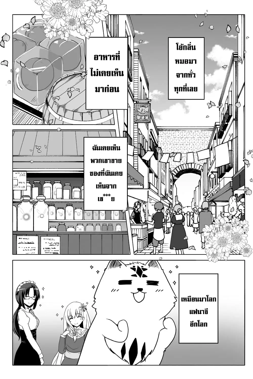 Wanwan Monogatari ~Kanemochi no Inu n shite to wa Itta ga, Fenrir ni shiro to wa Itte nee!~ ตอนที่ 14 หน้า 3