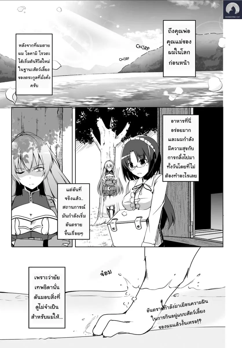 Wanwan Monogatari ~Kanemochi no Inu n shite to wa Itta ga, Fenrir ni shiro to wa Itte nee!~ ตอนที่ 2 หน้า 1