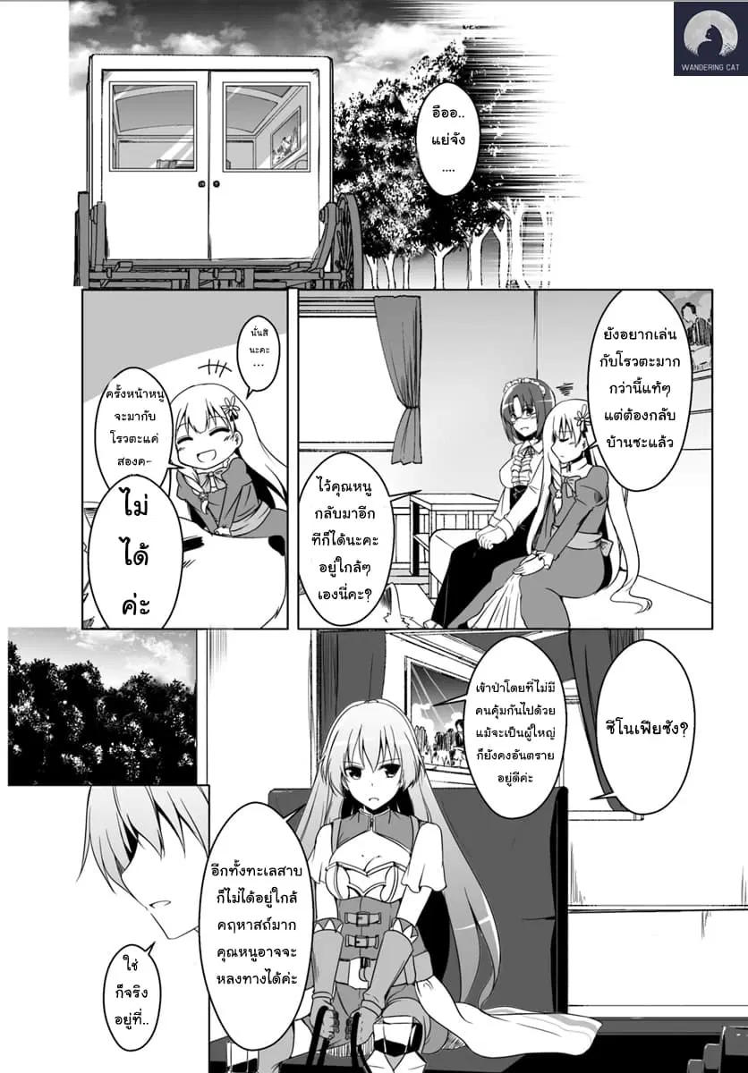 Wanwan Monogatari ~Kanemochi no Inu n shite to wa Itta ga, Fenrir ni shiro to wa Itte nee!~ ตอนที่ 2 หน้า 3