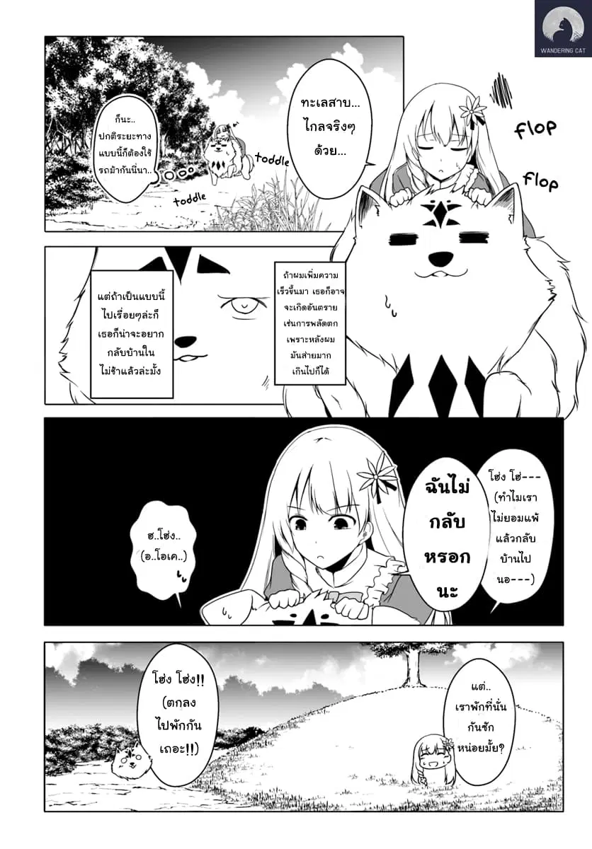 Wanwan Monogatari ~Kanemochi no Inu n shite to wa Itta ga, Fenrir ni shiro to wa Itte nee!~ ตอนที่ 3 หน้า 2