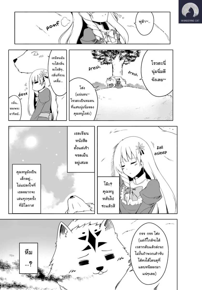 Wanwan Monogatari ~Kanemochi no Inu n shite to wa Itta ga, Fenrir ni shiro to wa Itte nee!~ ตอนที่ 3 หน้า 3