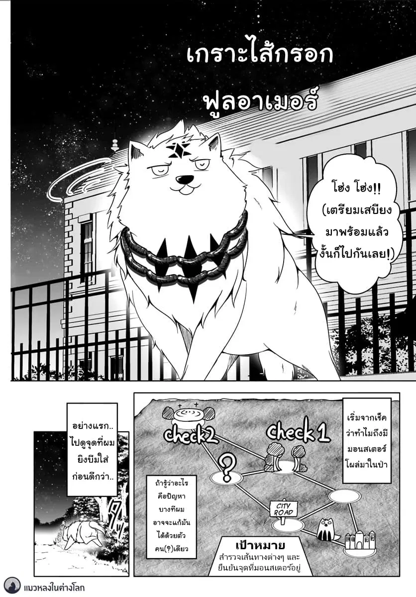 Wanwan Monogatari ~Kanemochi no Inu n shite to wa Itta ga, Fenrir ni shiro to wa Itte nee!~ ตอนที่ 4 หน้า 2