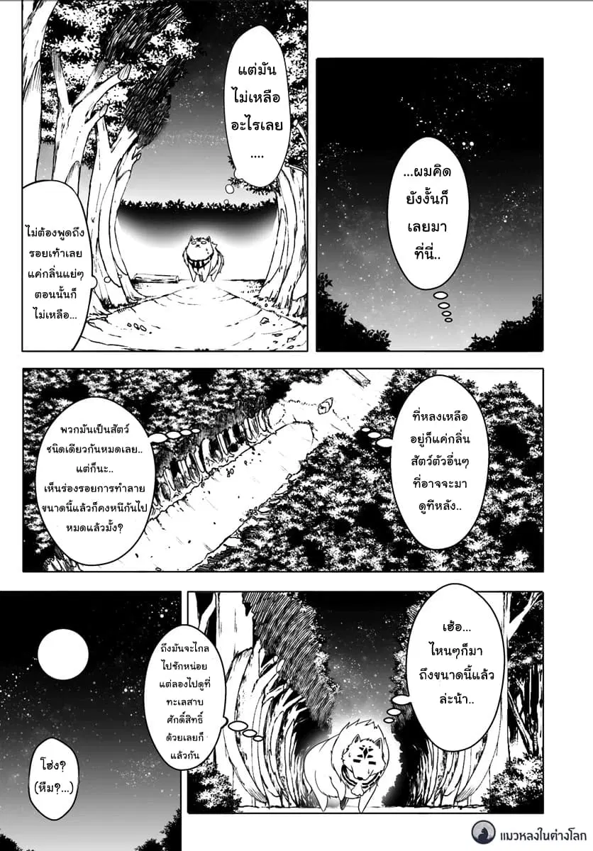 Wanwan Monogatari ~Kanemochi no Inu n shite to wa Itta ga, Fenrir ni shiro to wa Itte nee!~ ตอนที่ 4 หน้า 3