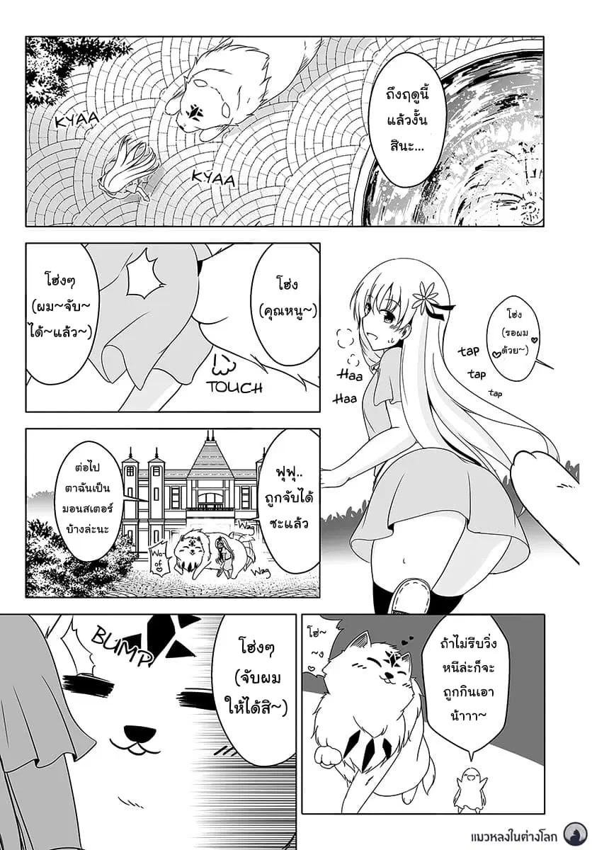 Wanwan Monogatari ~Kanemochi no Inu n shite to wa Itta ga, Fenrir ni shiro to wa Itte nee!~ ตอนที่ 5 หน้า 3
