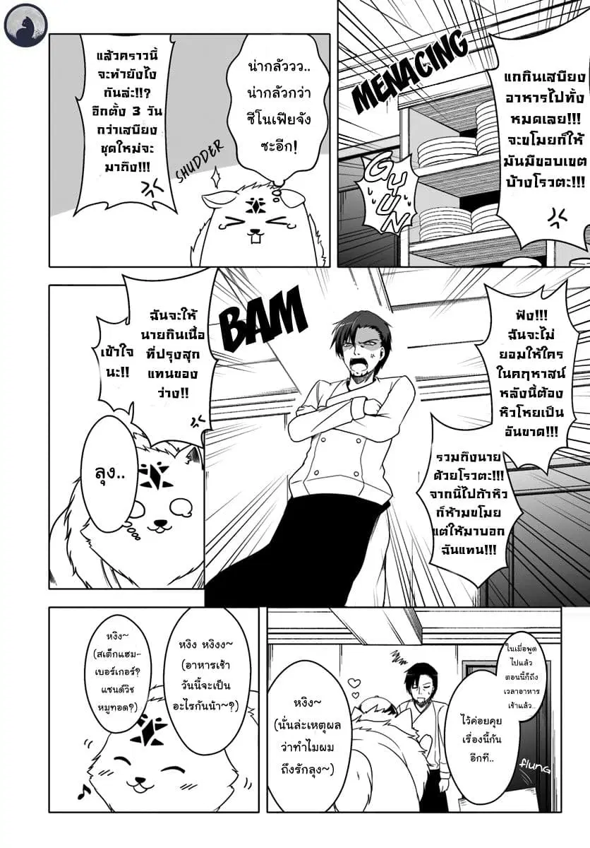 Wanwan Monogatari ~Kanemochi no Inu n shite to wa Itta ga, Fenrir ni shiro to wa Itte nee!~ ตอนที่ 6 หน้า 2