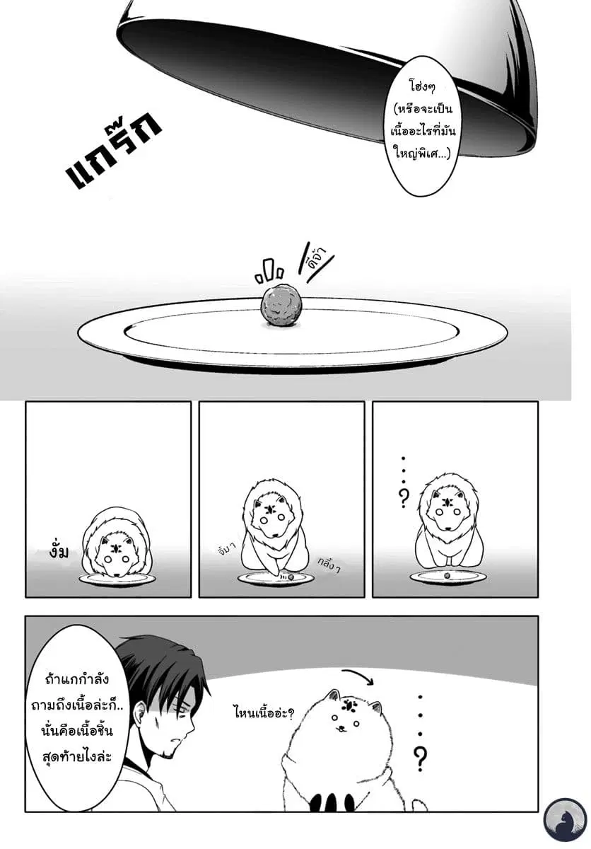 Wanwan Monogatari ~Kanemochi no Inu n shite to wa Itta ga, Fenrir ni shiro to wa Itte nee!~ ตอนที่ 6 หน้า 3