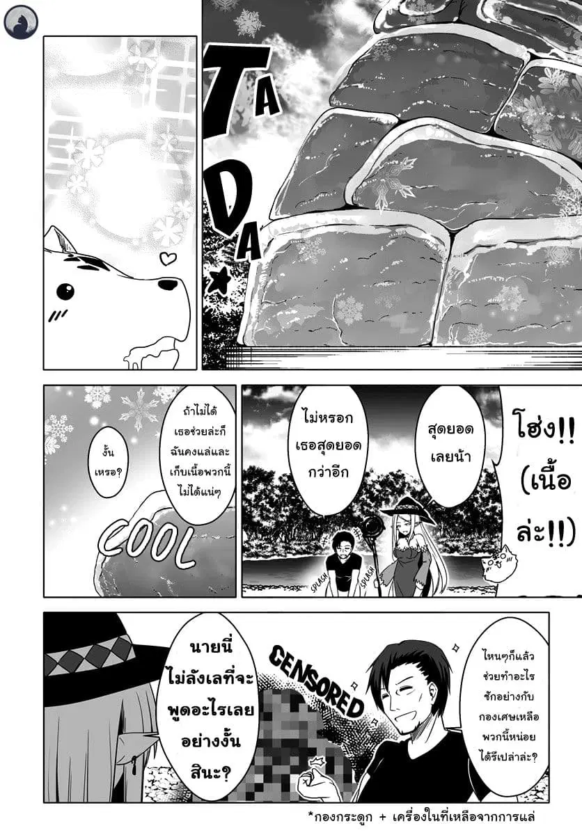 Wanwan Monogatari ~Kanemochi no Inu n shite to wa Itta ga, Fenrir ni shiro to wa Itte nee!~ ตอนที่ 7 หน้า 3
