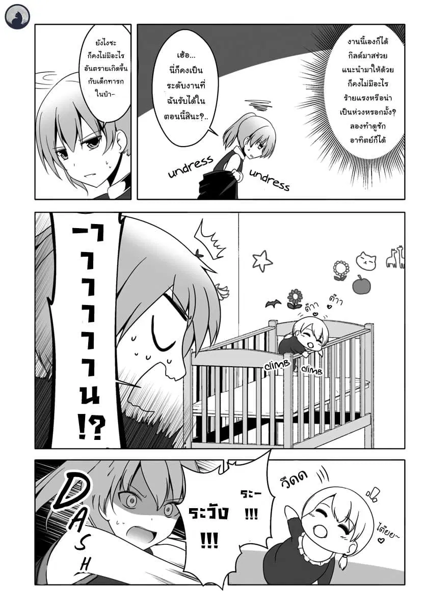 Wanwan Monogatari ~Kanemochi no Inu n shite to wa Itta ga, Fenrir ni shiro to wa Itte nee!~ ตอนที่ 7.5 หน้า 2