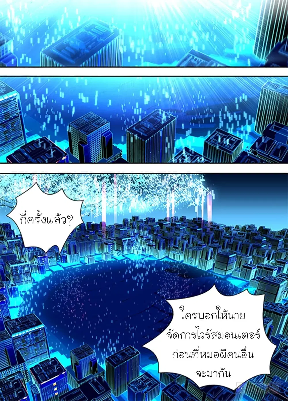 Wanwang Exorcist ตอนที่ 2 หน้า 2