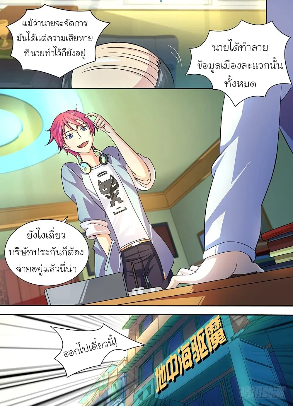 Wanwang Exorcist ตอนที่ 2 หน้า 3