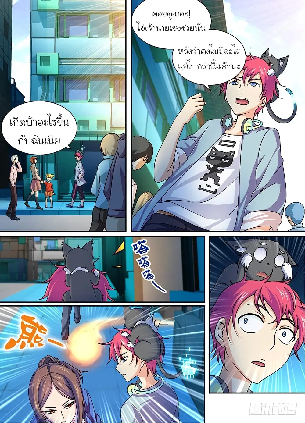 Wanwang Exorcist ตอนที่ 3 หน้า 3