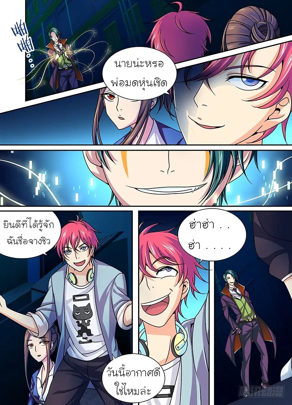 Wanwang Exorcist ตอนที่ 5 หน้า 2
