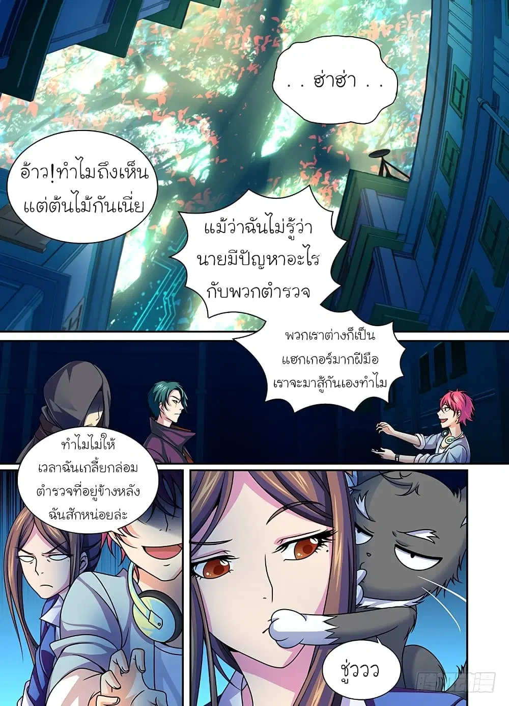 Wanwang Exorcist ตอนที่ 5 หน้า 3