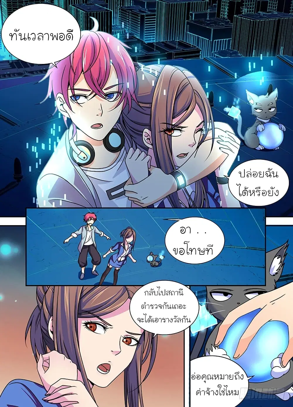 Wanwang Exorcist ตอนที่ 6 หน้า 3