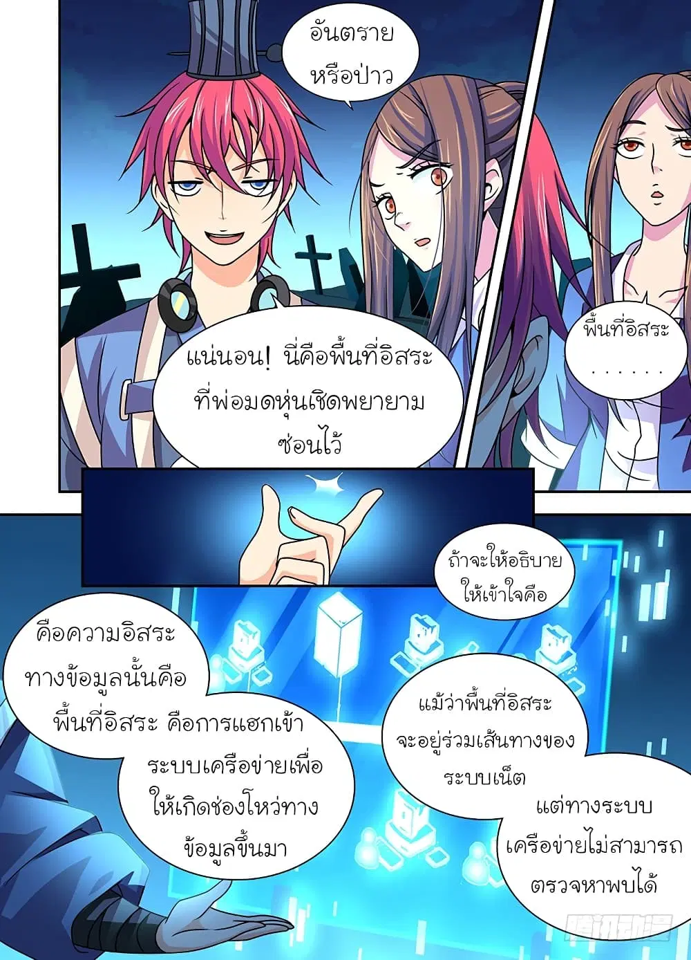 Wanwang Exorcist ตอนที่ 7 หน้า 2