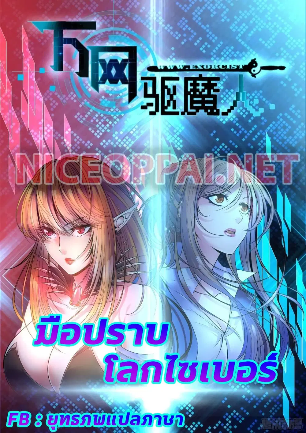 Wanwang Exorcist ตอนที่ 8 หน้า 1