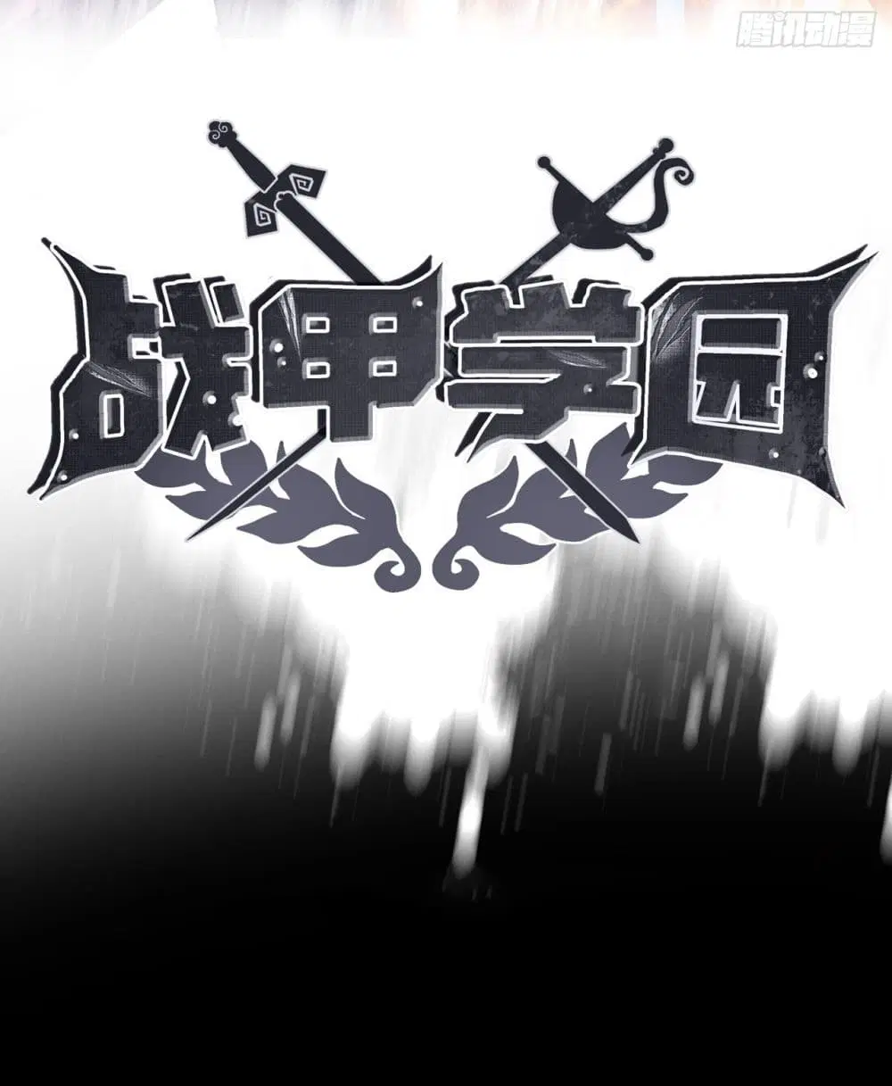 War Armor Academy ตอนที่ 1 หน้า 2