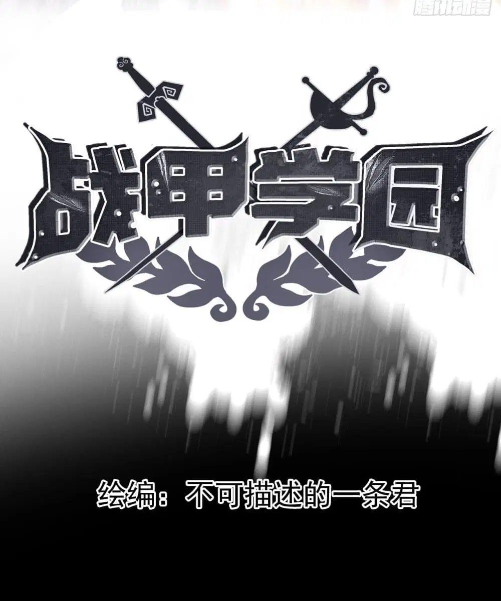 War Armor Academy ตอนที่ 2 หน้า 2