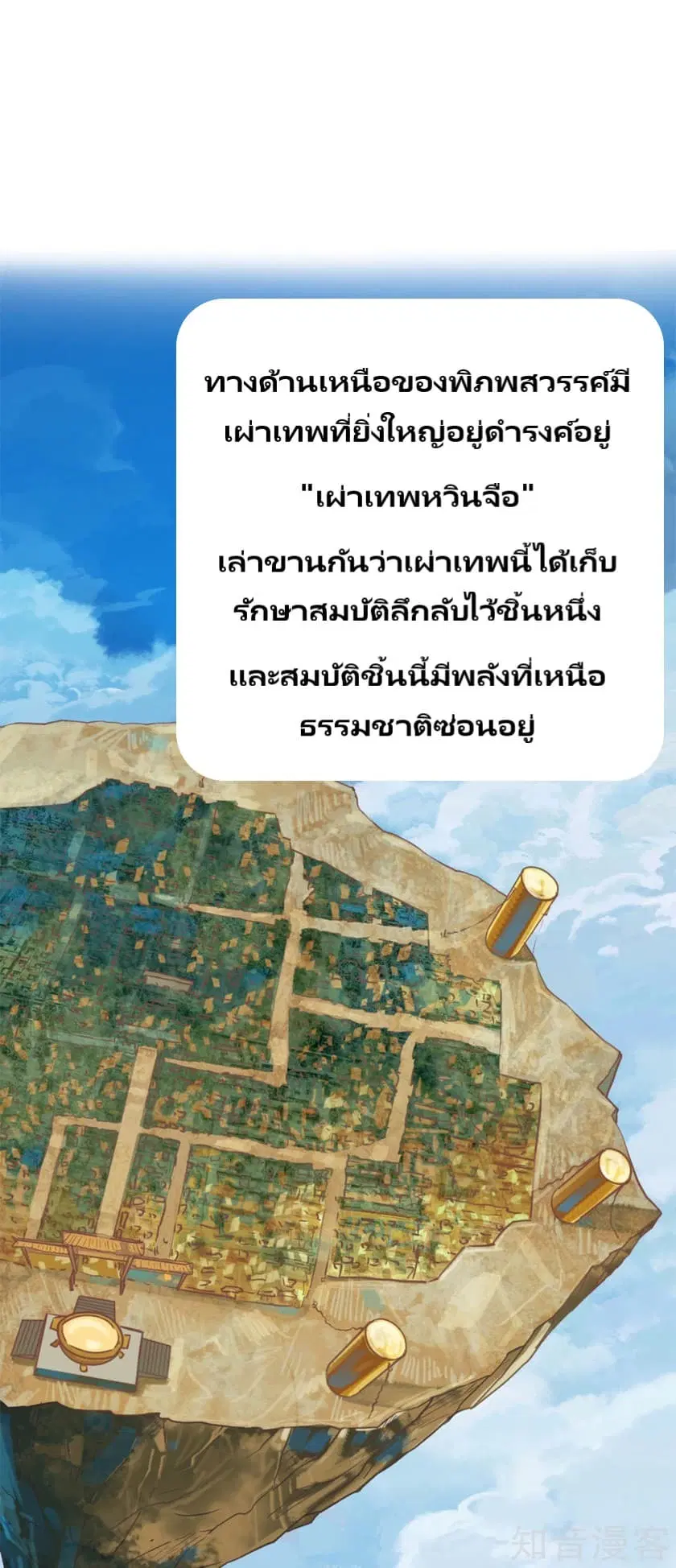 War Ding ตอนที่ 1 หน้า 1