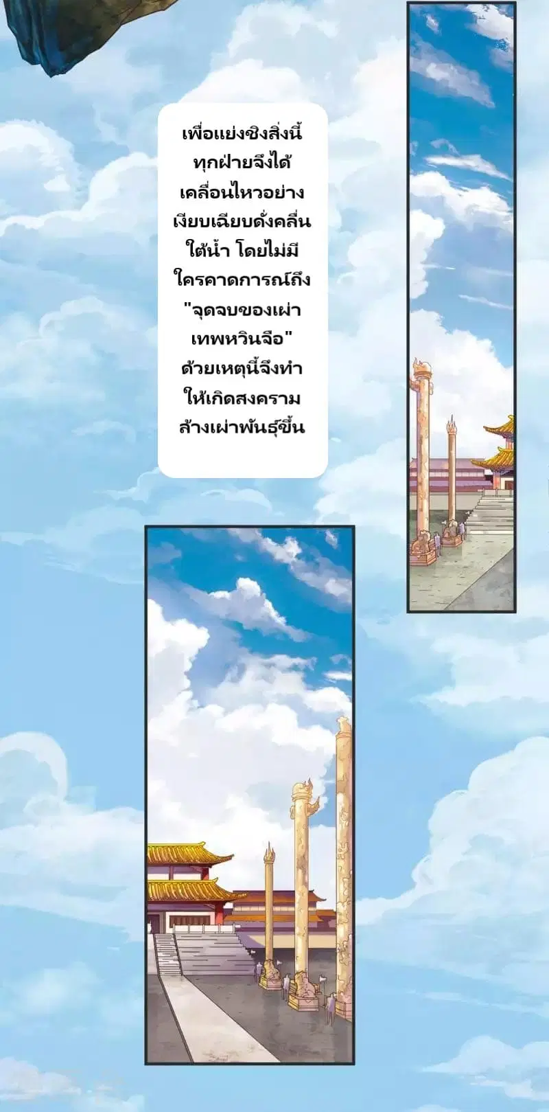 War Ding ตอนที่ 1 หน้า 2