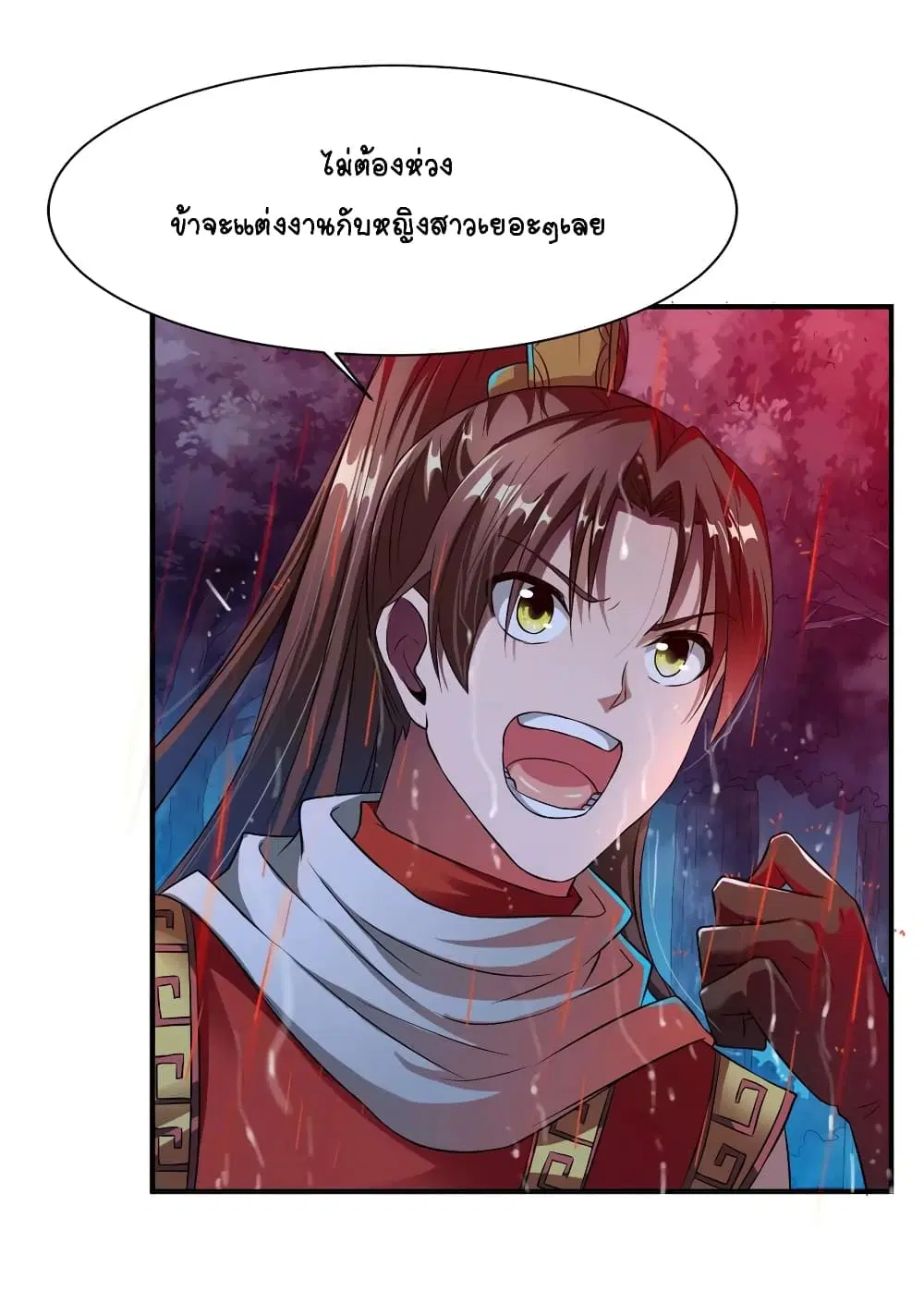War Ding ตอนที่ 10 หน้า 3