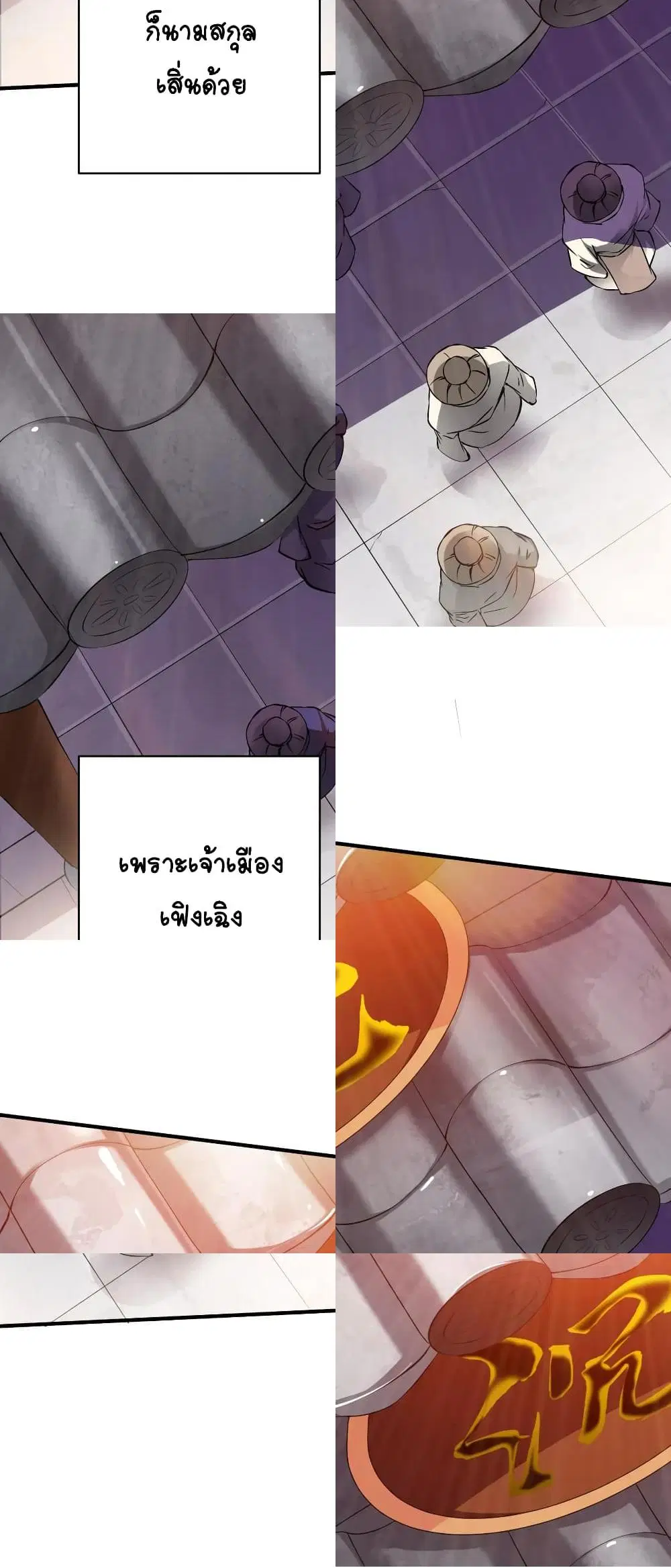 War Ding ตอนที่ 16 หน้า 3
