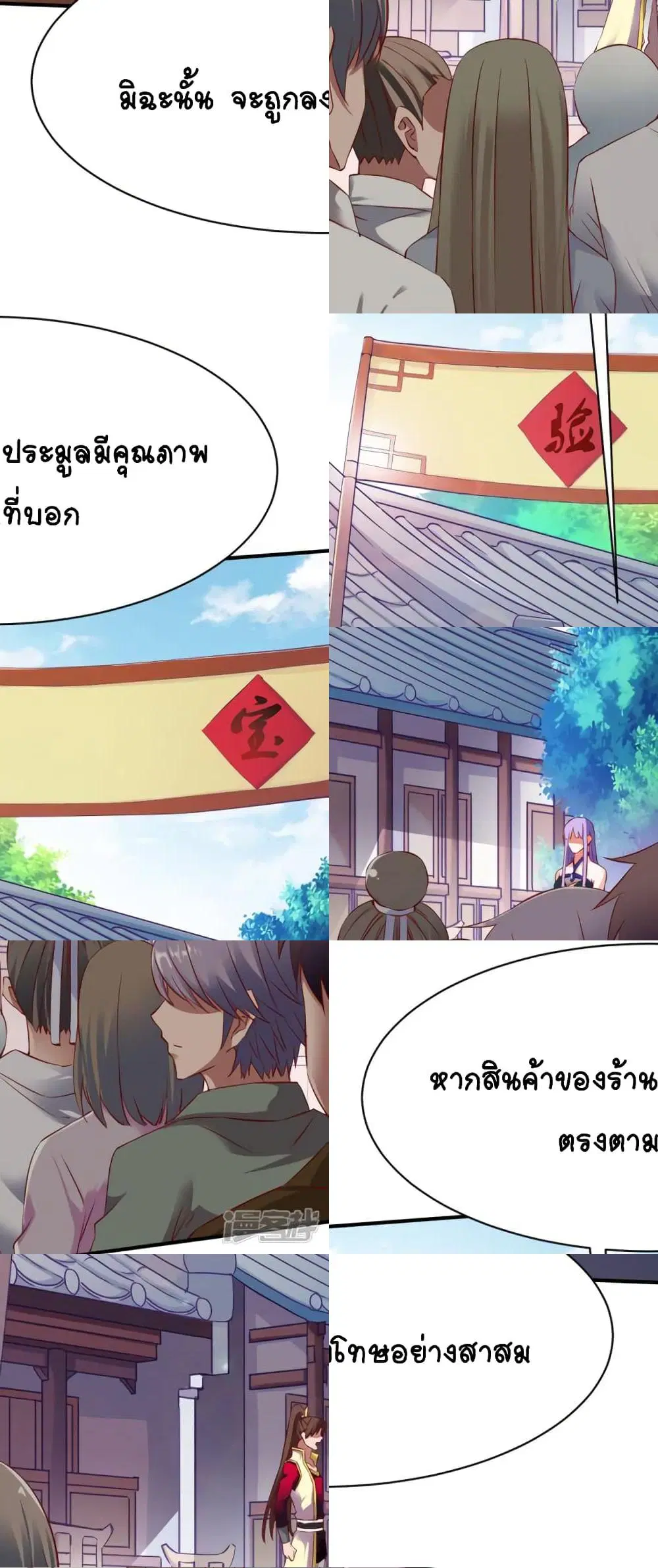 War Ding ตอนที่ 17 หน้า 3