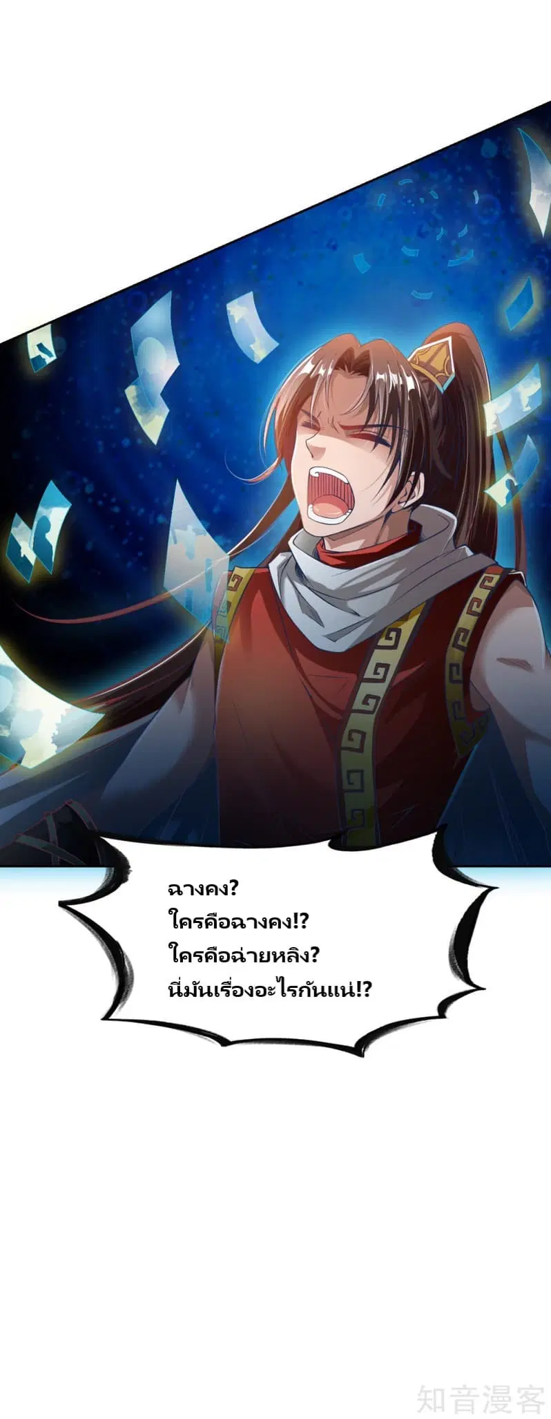 War Ding ตอนที่ 3 หน้า 3