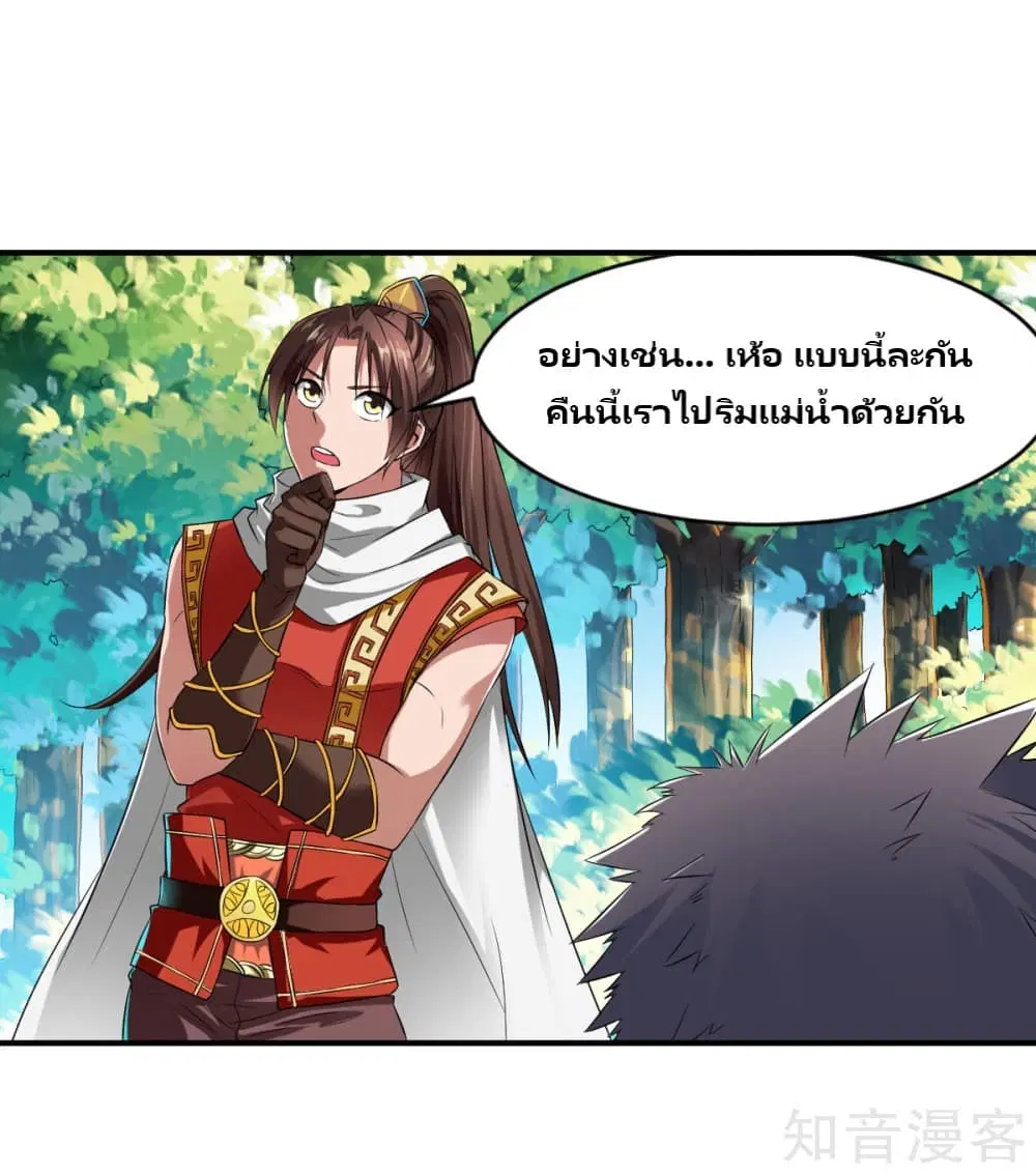 War Ding ตอนที่ 4 หน้า 1