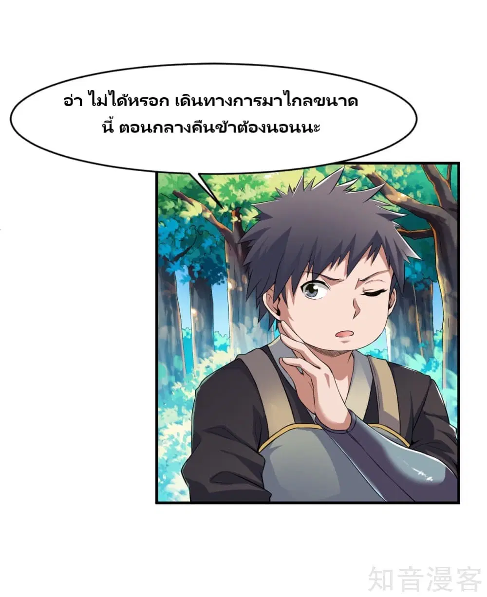 War Ding ตอนที่ 4 หน้า 2