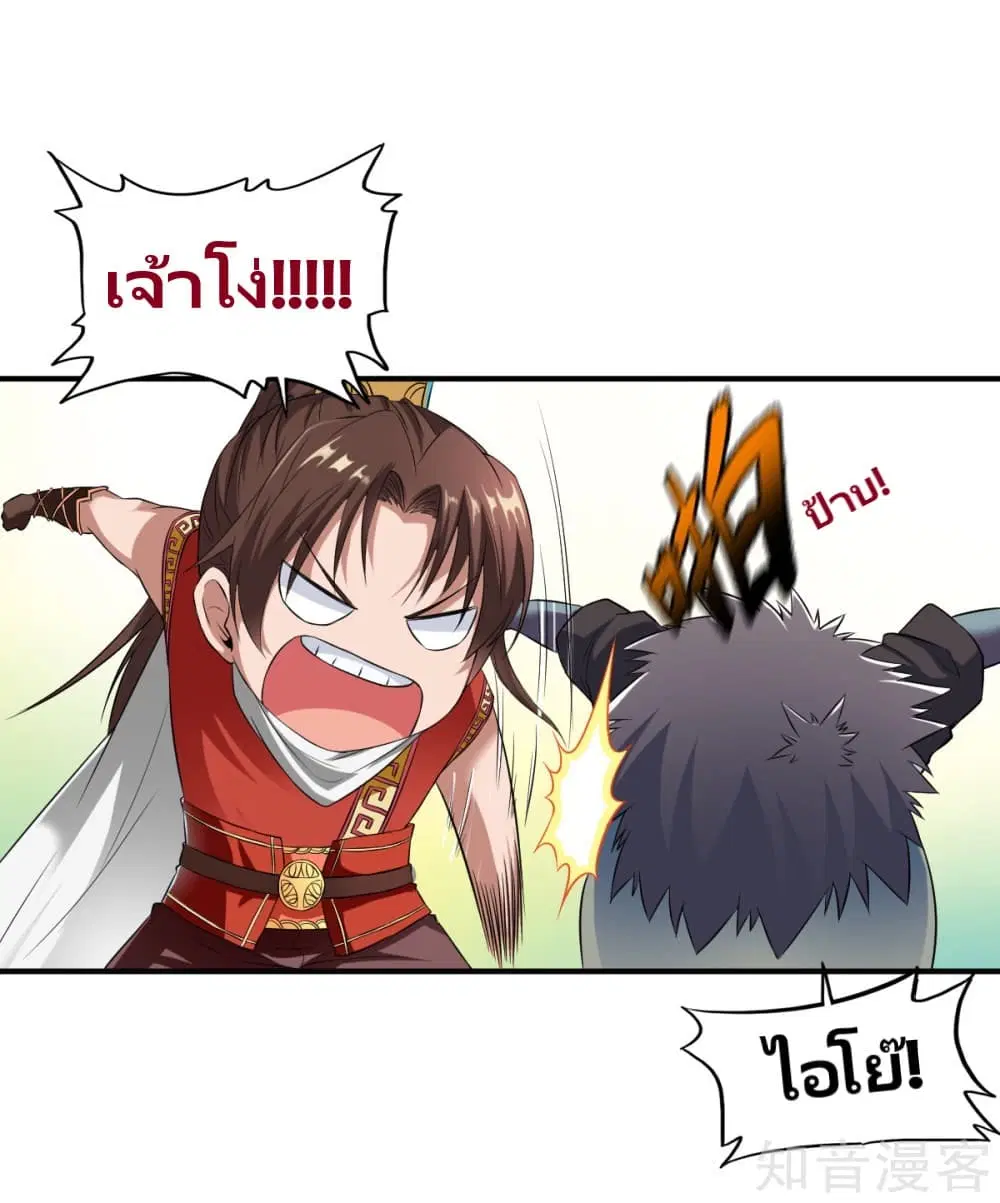 War Ding ตอนที่ 4 หน้า 3