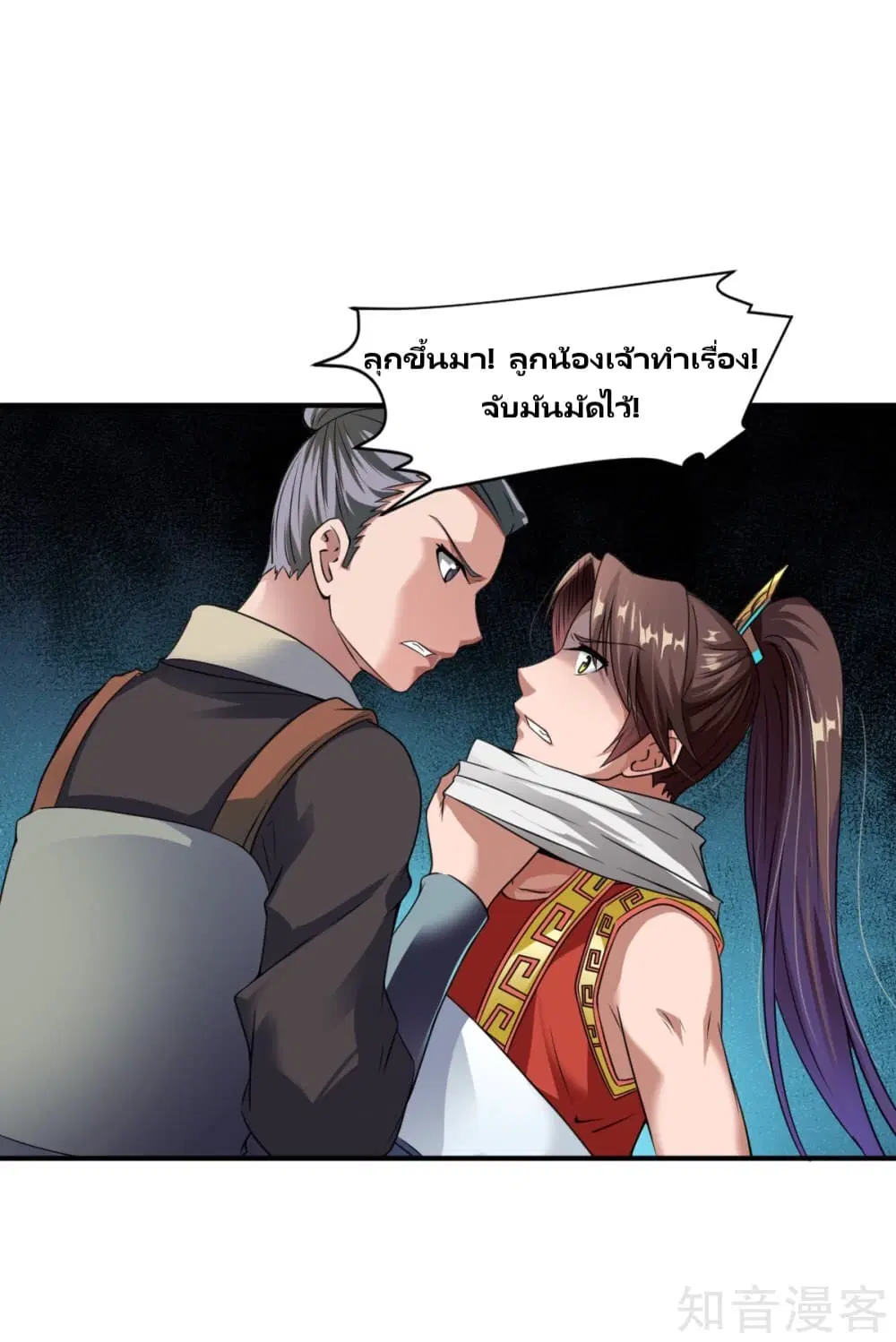 War Ding ตอนที่ 6 หน้า 1