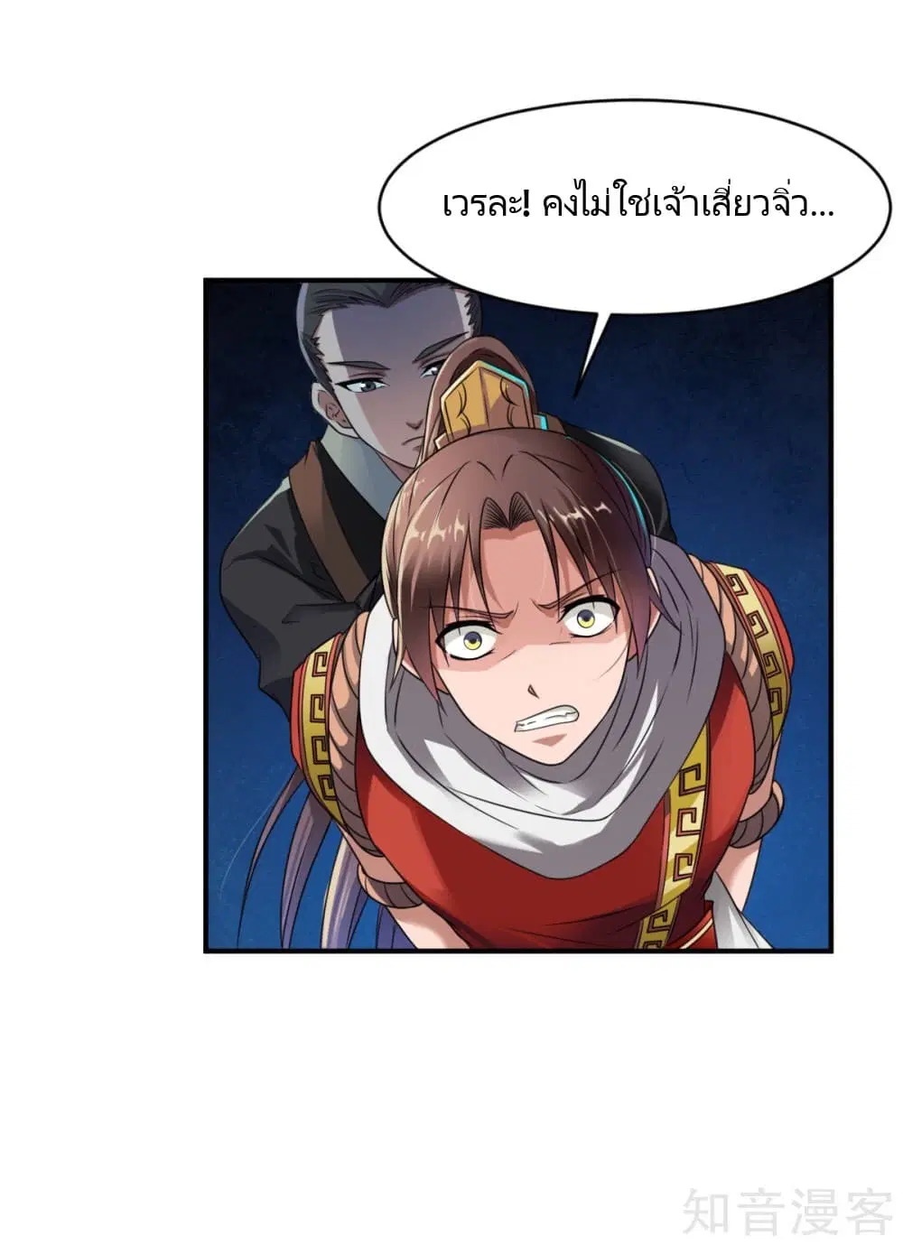 War Ding ตอนที่ 6 หน้า 2