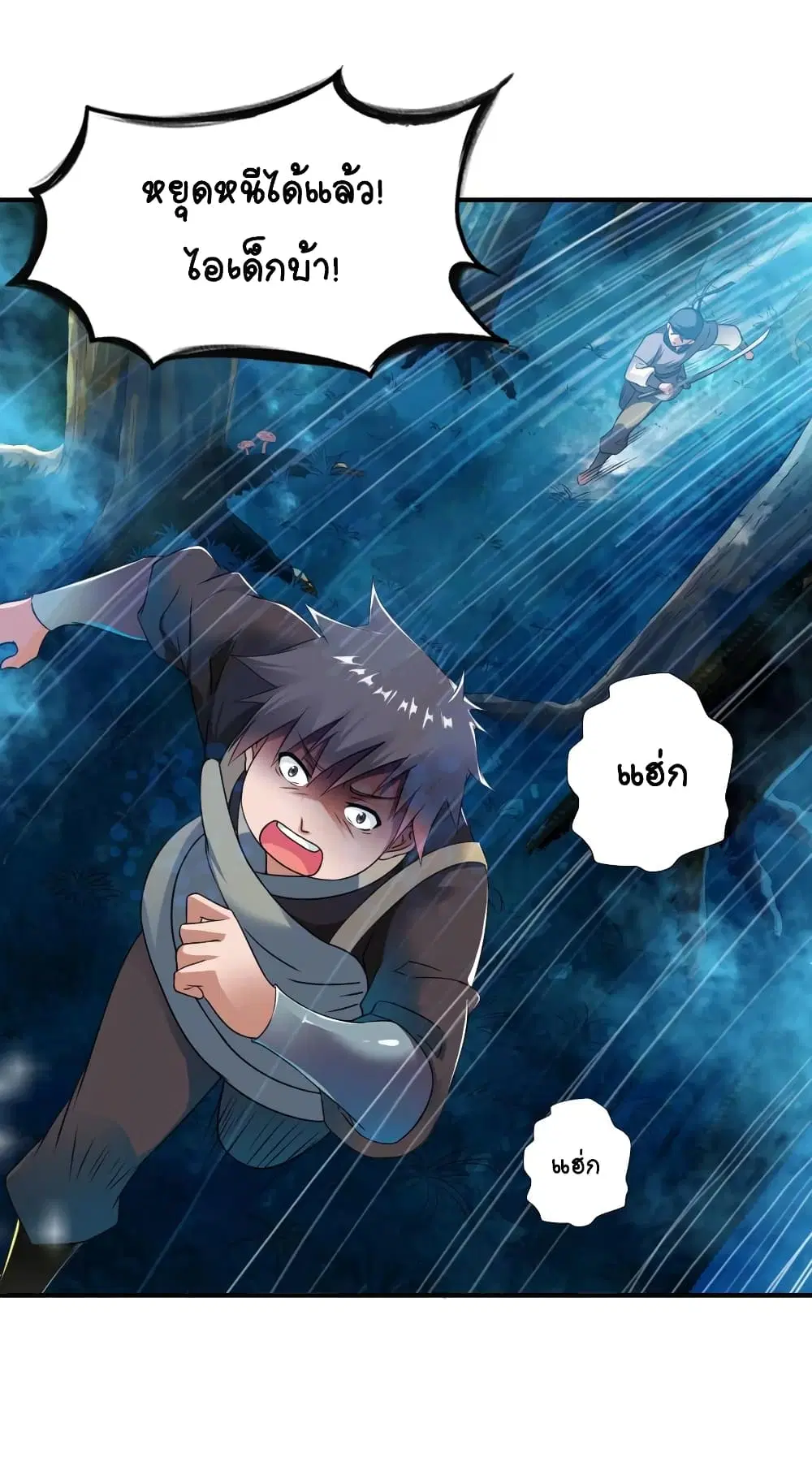 War Ding ตอนที่ 9 หน้า 3