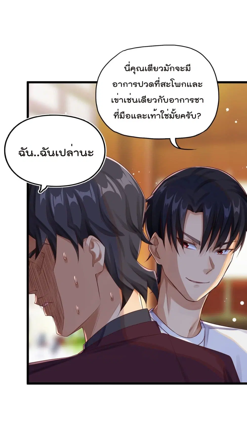 War of Ragnarok ตอนที่ 10 หน้า 3