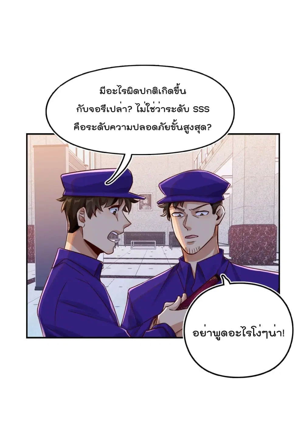 War of Ragnarok ตอนที่ 17 หน้า 2