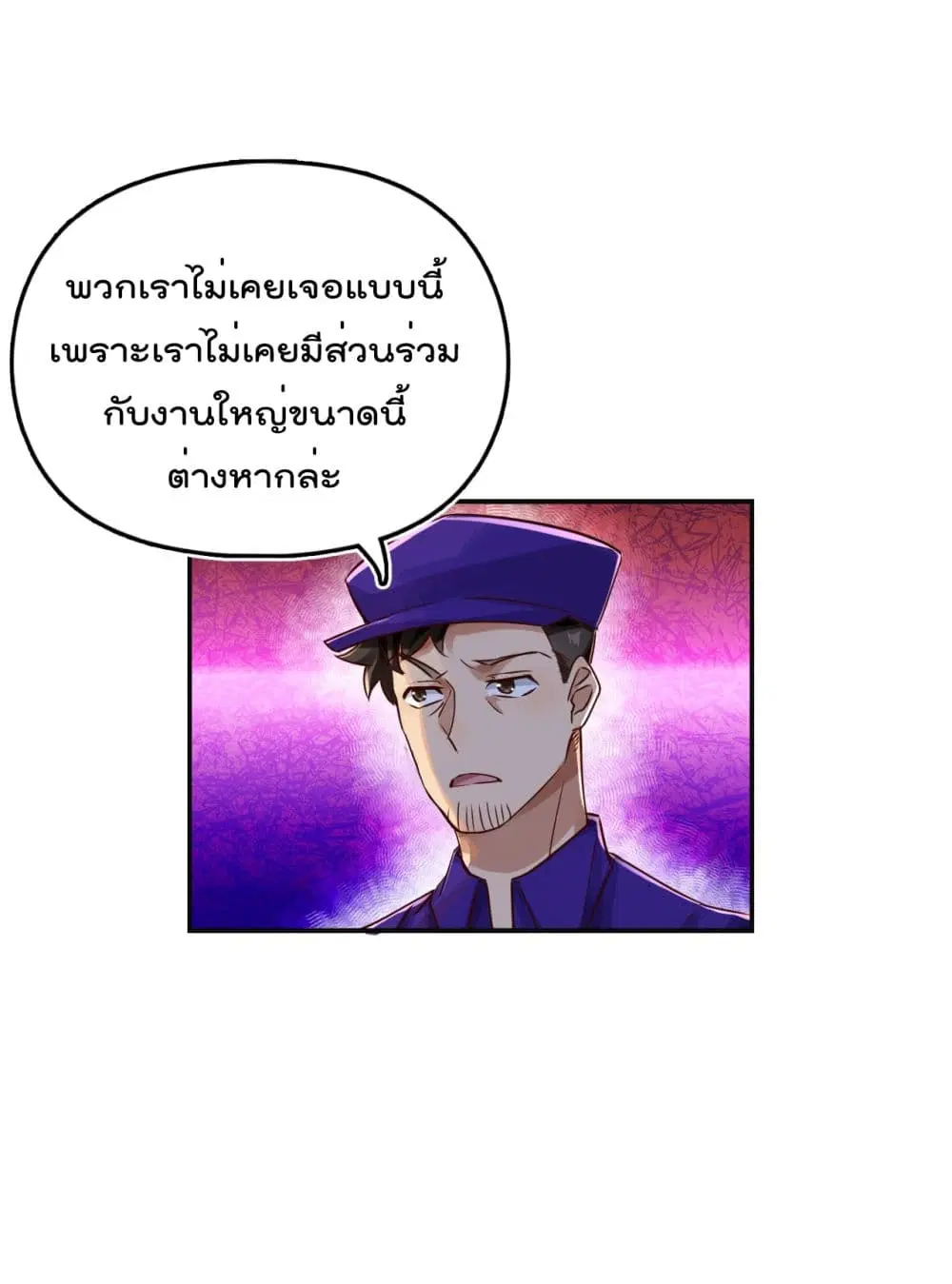 War of Ragnarok ตอนที่ 17 หน้า 3