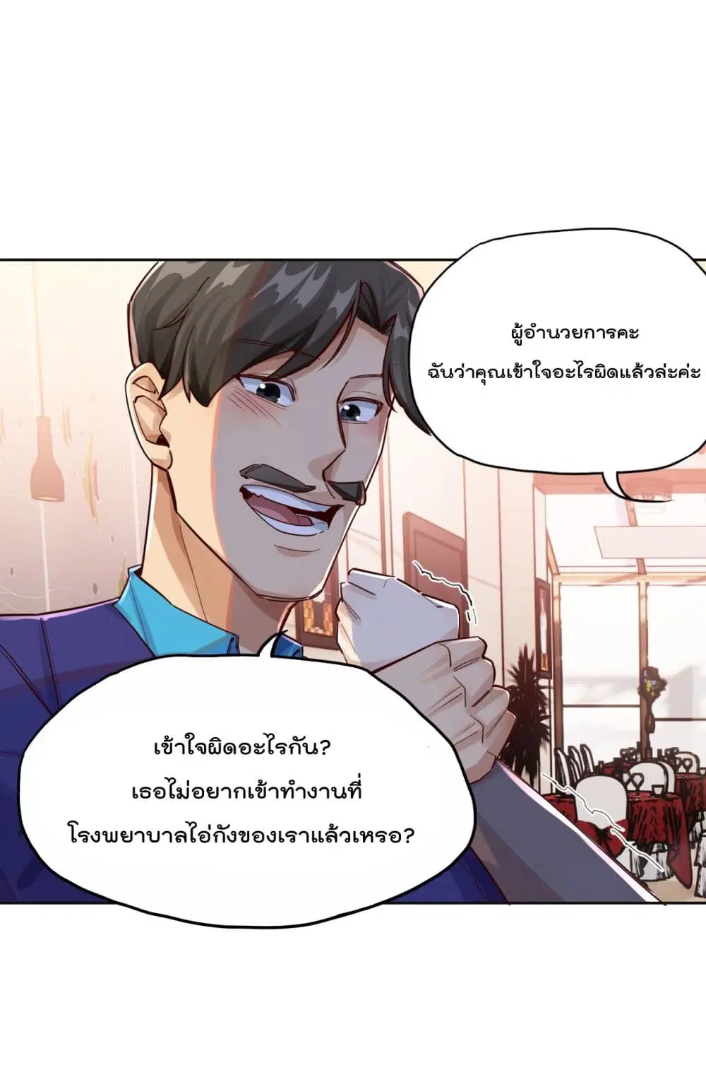 War of Ragnarok ตอนที่ 18 หน้า 2