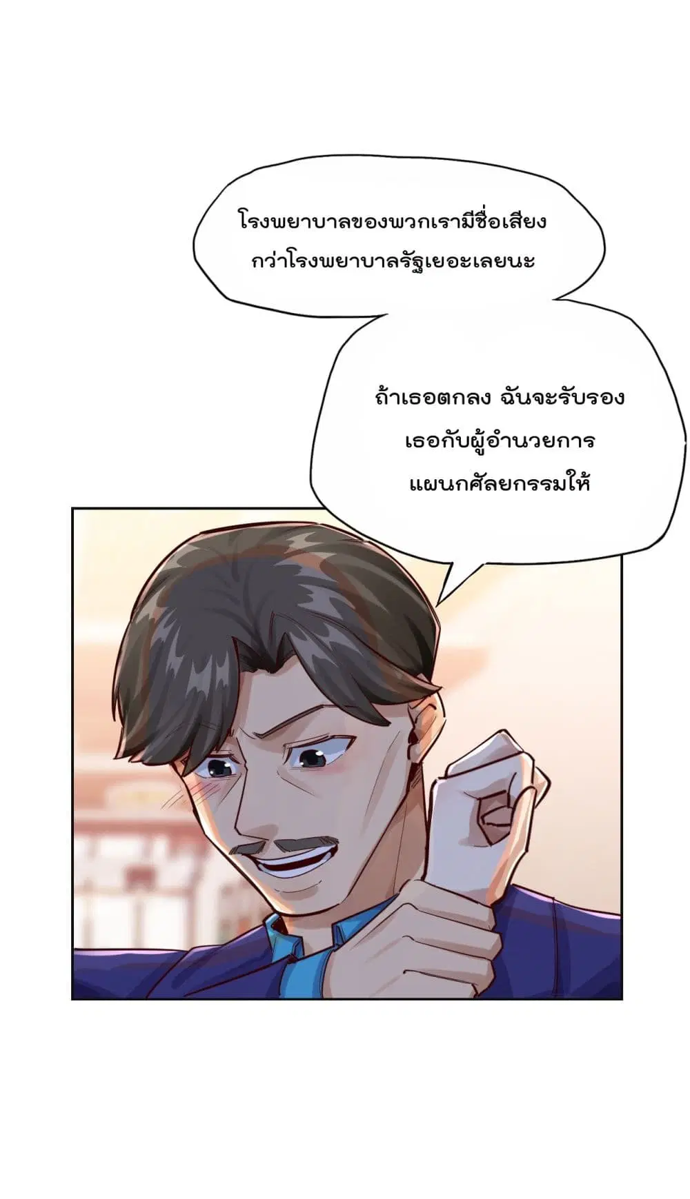 War of Ragnarok ตอนที่ 18 หน้า 3