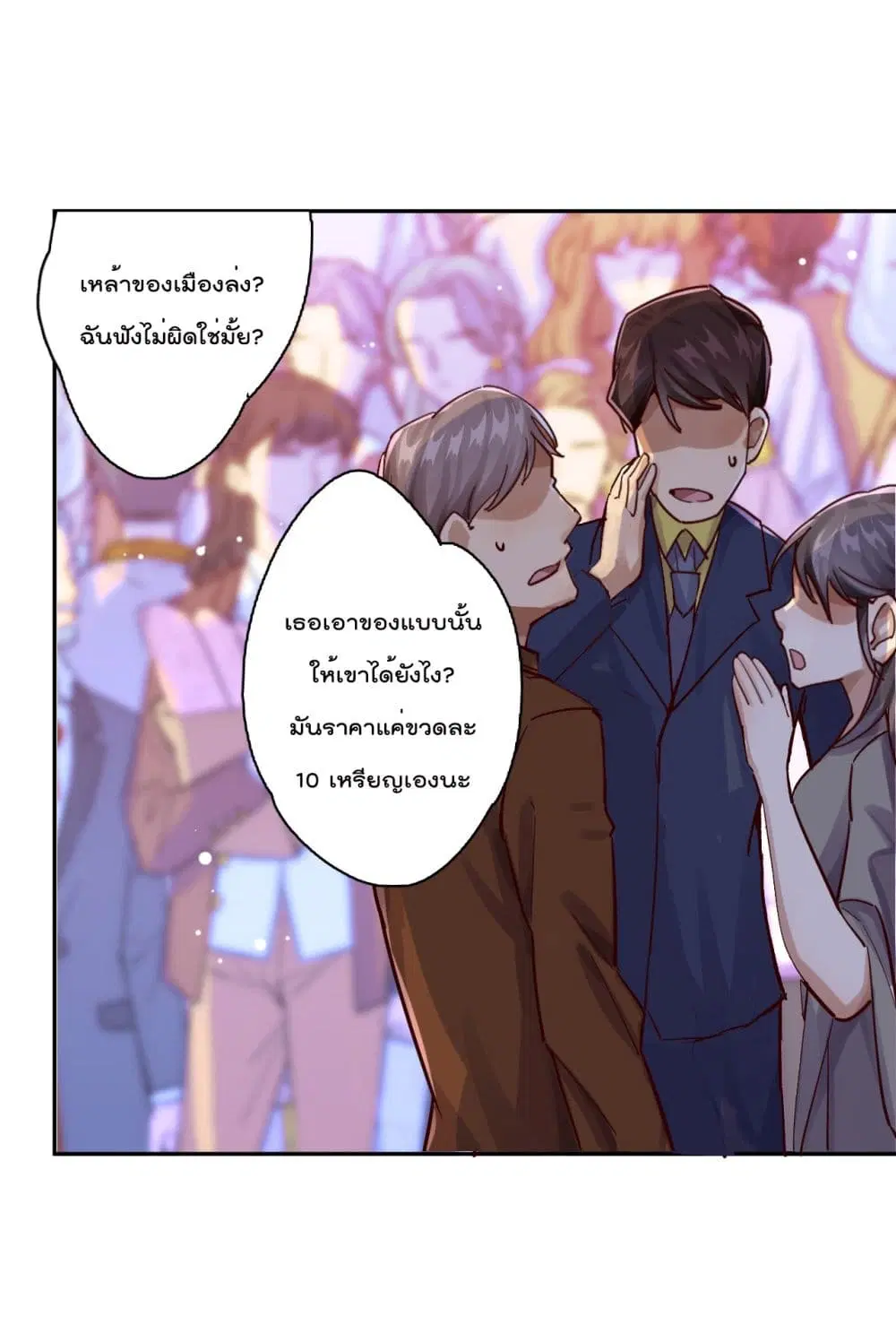 War of Ragnarok ตอนที่ 20 หน้า 2