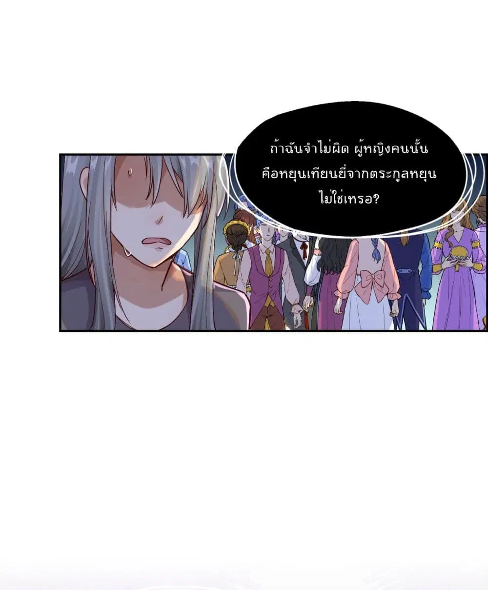 War of Ragnarok ตอนที่ 20 หน้า 3