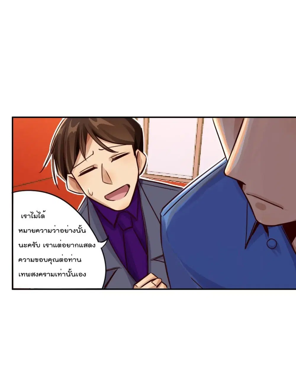 War of Ragnarok ตอนที่ 21 หน้า 2