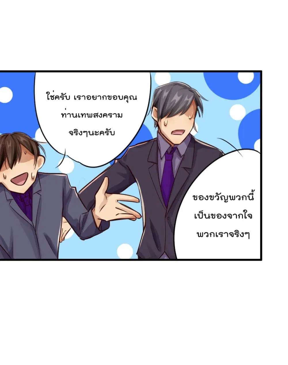 War of Ragnarok ตอนที่ 21 หน้า 3