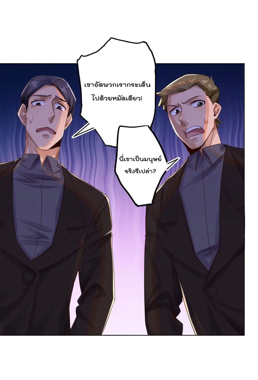 War of Ragnarok ตอนที่ 25 หน้า 2