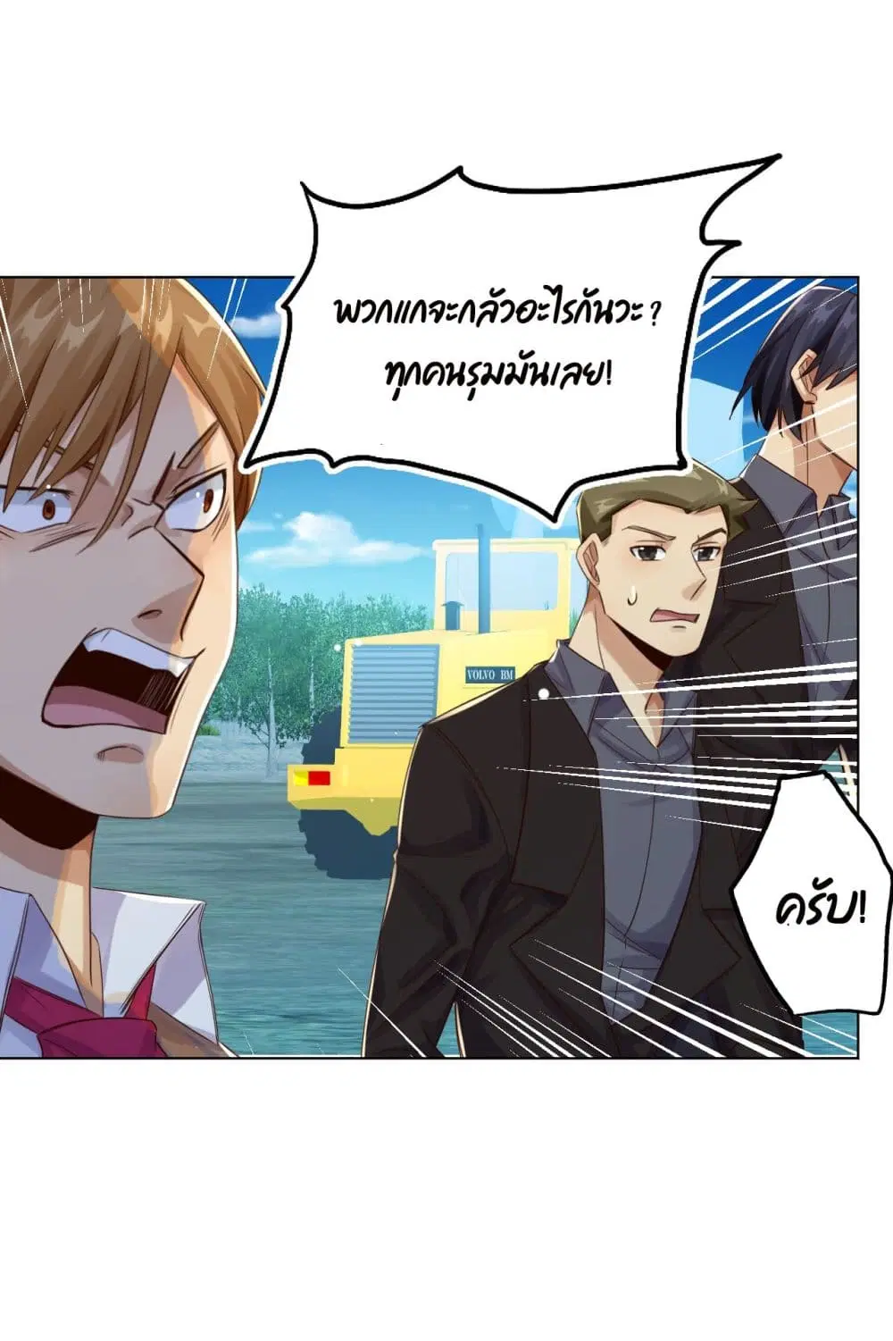 War of Ragnarok ตอนที่ 25 หน้า 3