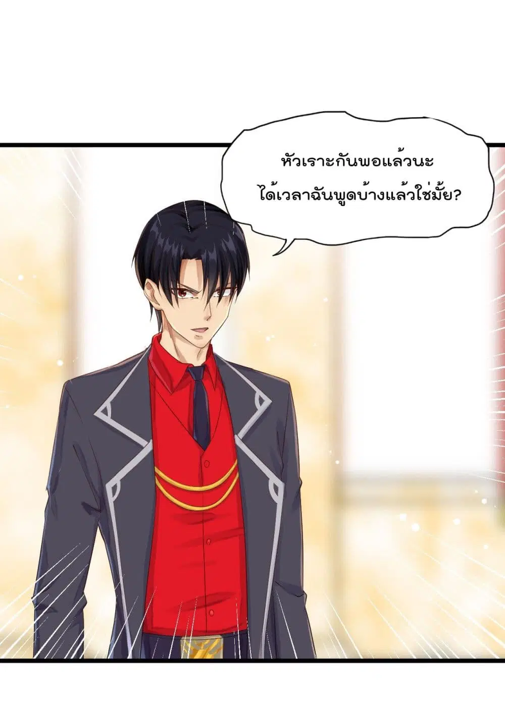 War of Ragnarok ตอนที่ 3 หน้า 2