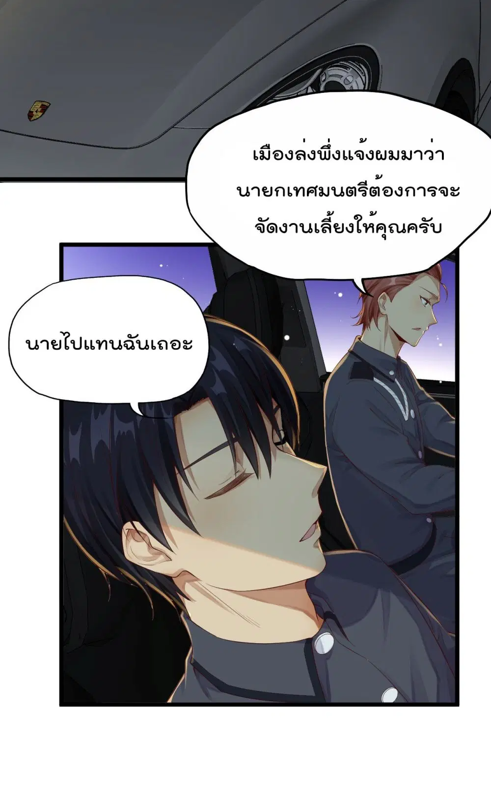 War of Ragnarok ตอนที่ 6 หน้า 3