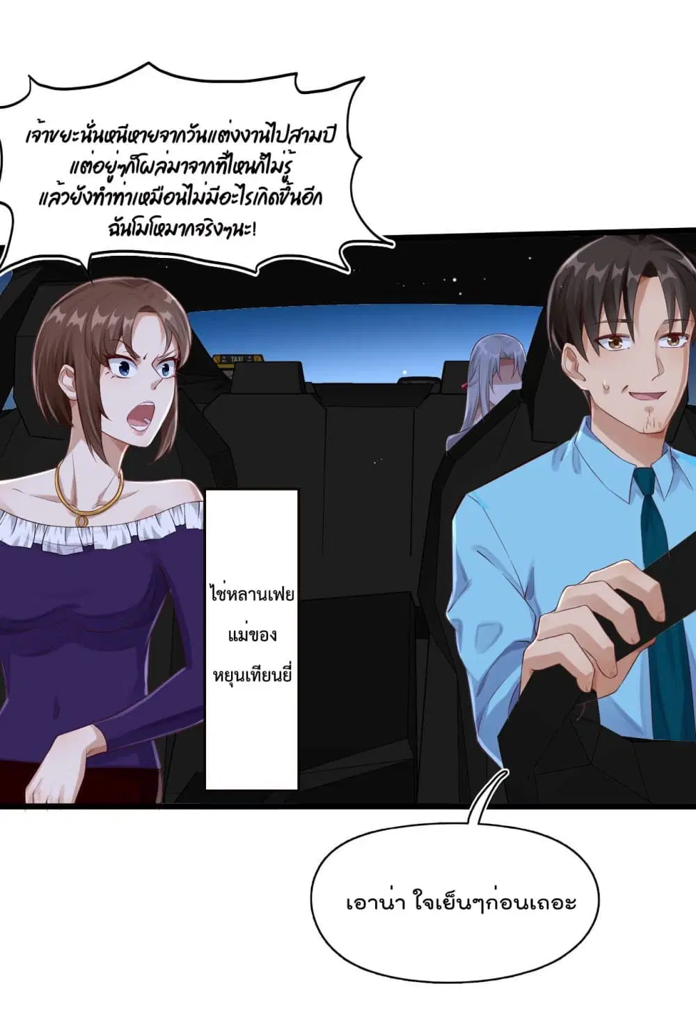 War of Ragnarok ตอนที่ 7 หน้า 3
